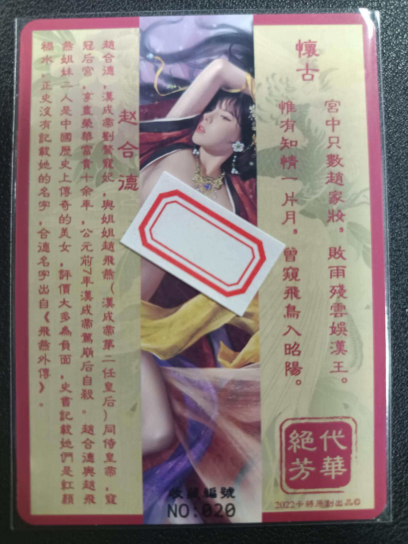 天玑星卡拍第一百零五期《7.17周四截拍》持续收拍收评中 满赠卡需备注 卡将卡牌 特藏卡 绝代芳华 赵合德 编号020 彩闪