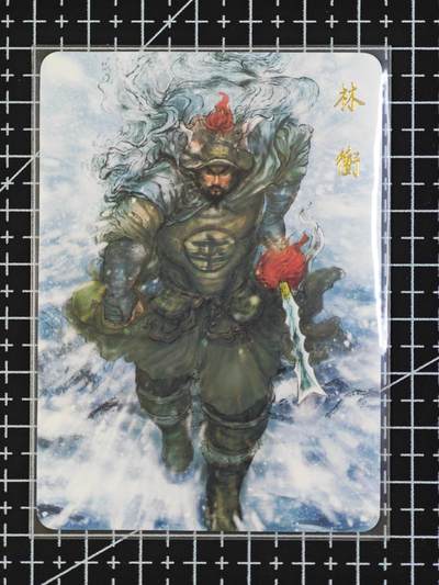 琦卡当当铺  第06期★★忍痛割爱，为红颜★★(分享有奖) 持续收拍品中~更多福利欢迎加群了解 - 昆仑万象-风雪林冲-权迎东-普卡-1张