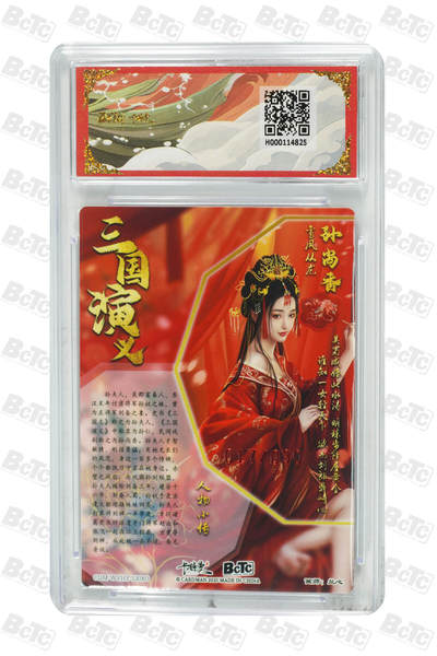 白泽拍卖卡牌手绘专场第21期（七月将残暑未收， 晚凉庭院独登楼） 2025 卡德曼 武韵红颜（五子良将） 孙尚香 017/030 兰心亲签 粗闪 保粹评级 9.5分 10AUTO 特标