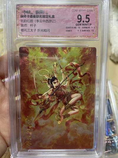 阳大大卡牌超级大甩拍第62期（周五晚上九点截拍，持续收拍品，进群福利早知道） - 卡德曼武韵红颜杆子哪吒三太子折光粗闪评级卡9.5分
