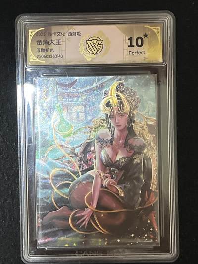 卡牌发烧友第8期（收拍品，西游姬，豪杰传，兑换卡专场） - 焱卡文化 西游姬 金角大王 浮雕折光 10星 全网11张