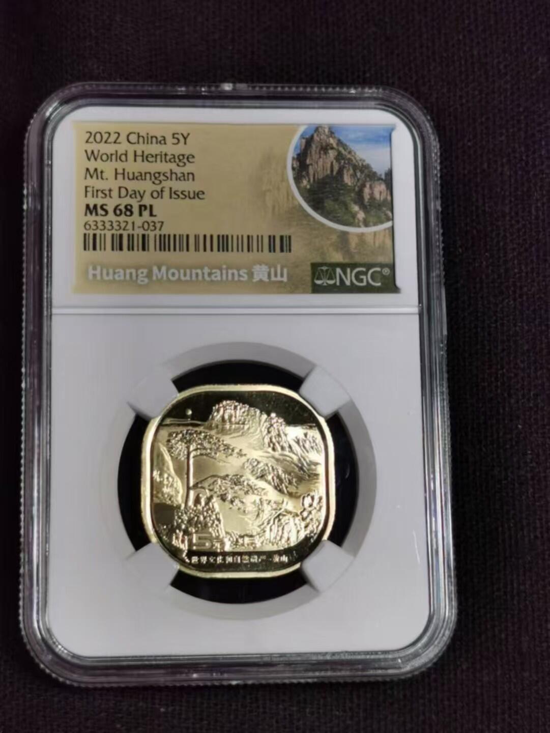 评级币：NGC-MS68PL 2022年世界遗产系列——黄山双金属纪念币(首日签）