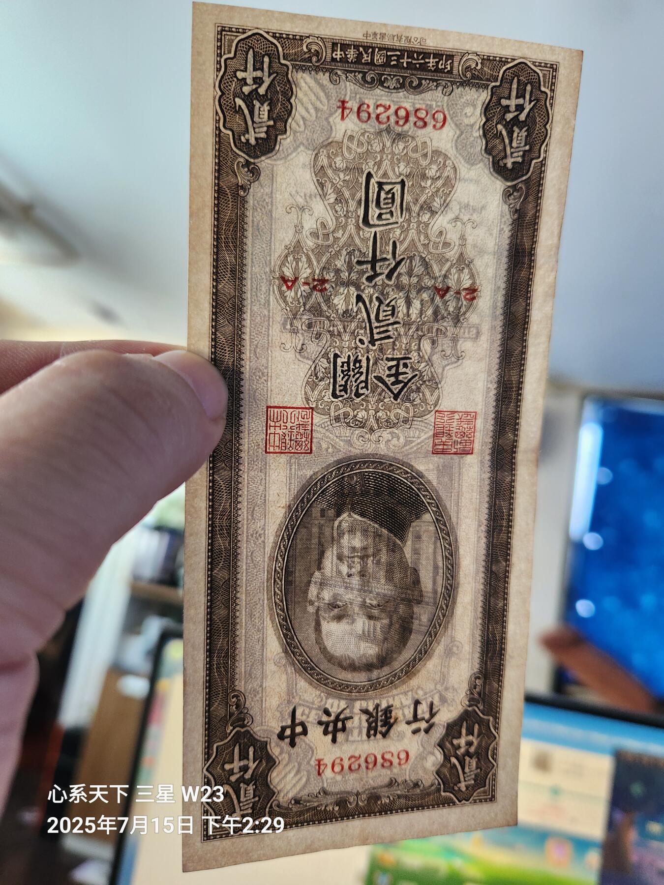 7月16号晚上9点 民国纸币自动截拍第11场