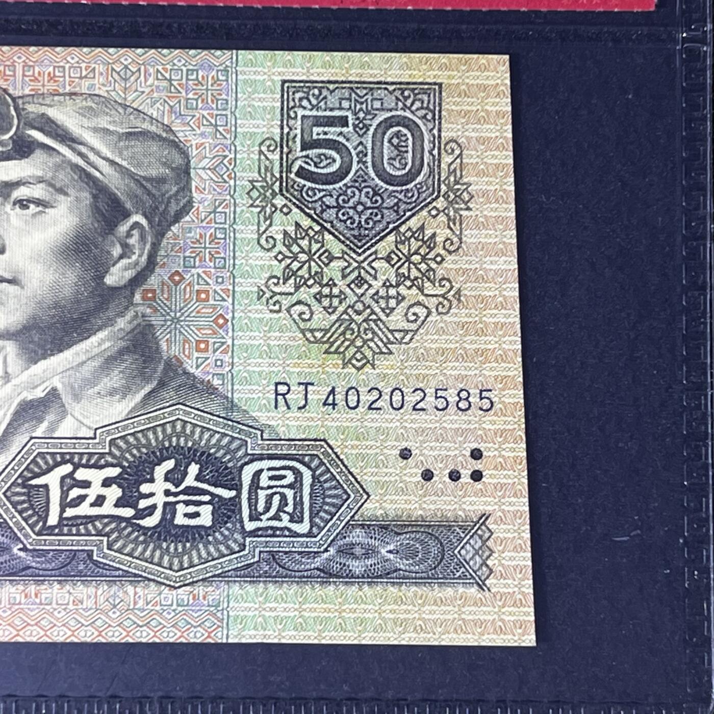 9050错版·裁切错误斜切法 号码随机发货68分