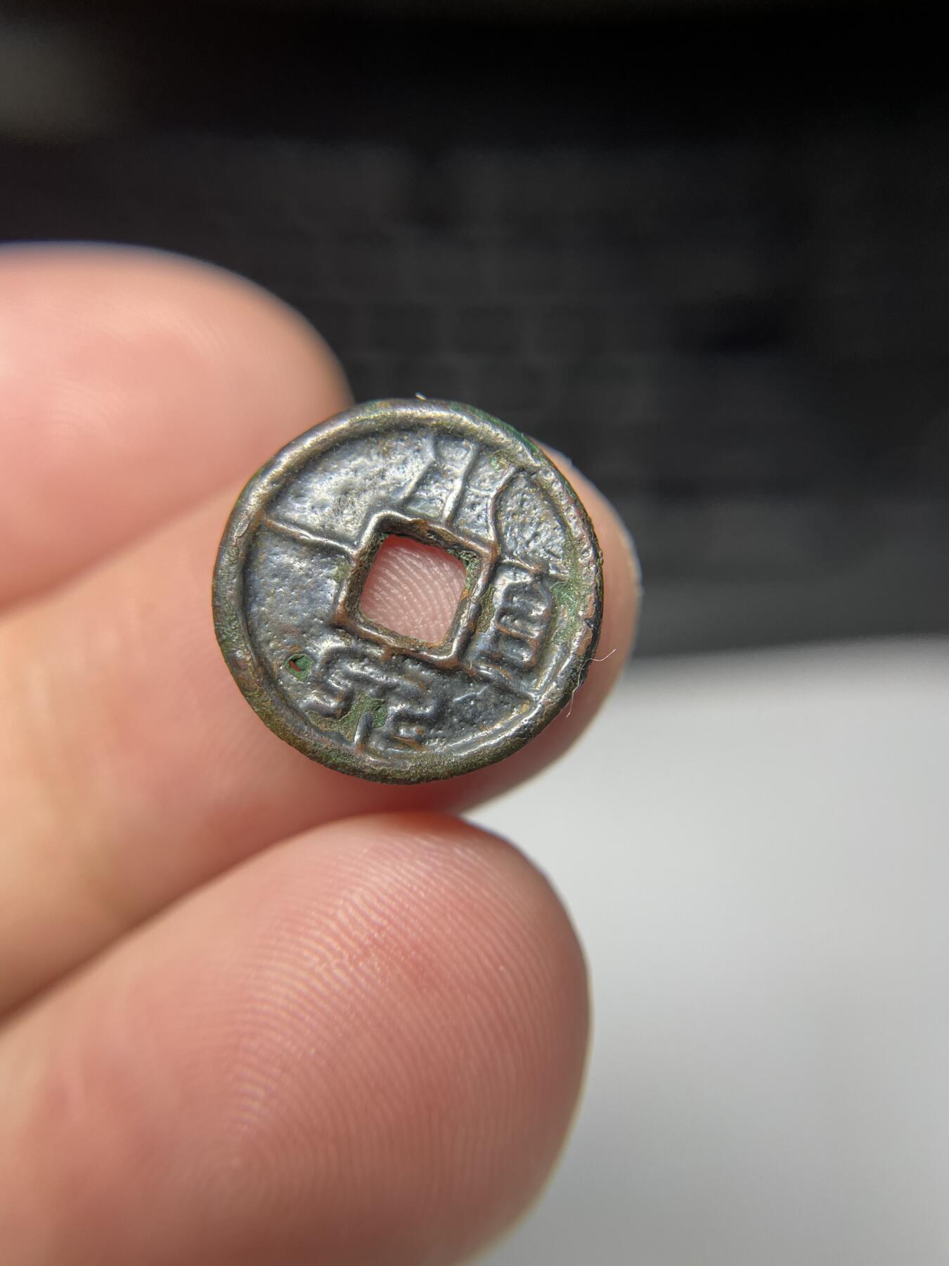 2025年集古藏今外币拍卖第七期-第1场—（总第251拍），本期古钱币全场包真，拍卖名称未备注的均无补裂翘等缺陷，可以寄存60天，满160元包邮。 水银古小泉直一，有针眼，尺寸14.8*1.75