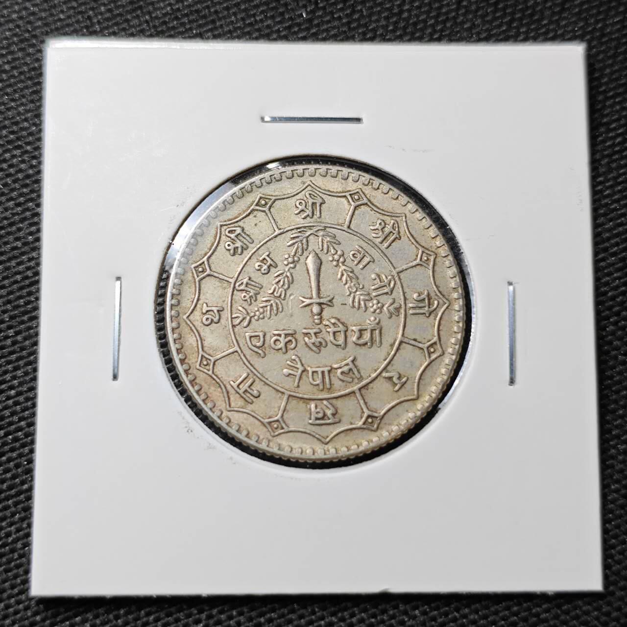 KK钱币收藏小铺 第308期 2月预留时间 周末发货  尼泊尔