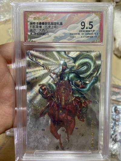 阳大大卡牌超级大甩拍第62期（周五晚上九点截拍，持续收拍品，进群福利早知道） - 卡德曼烈影柔情大西几关羽折光粗闪评级卡9.5分