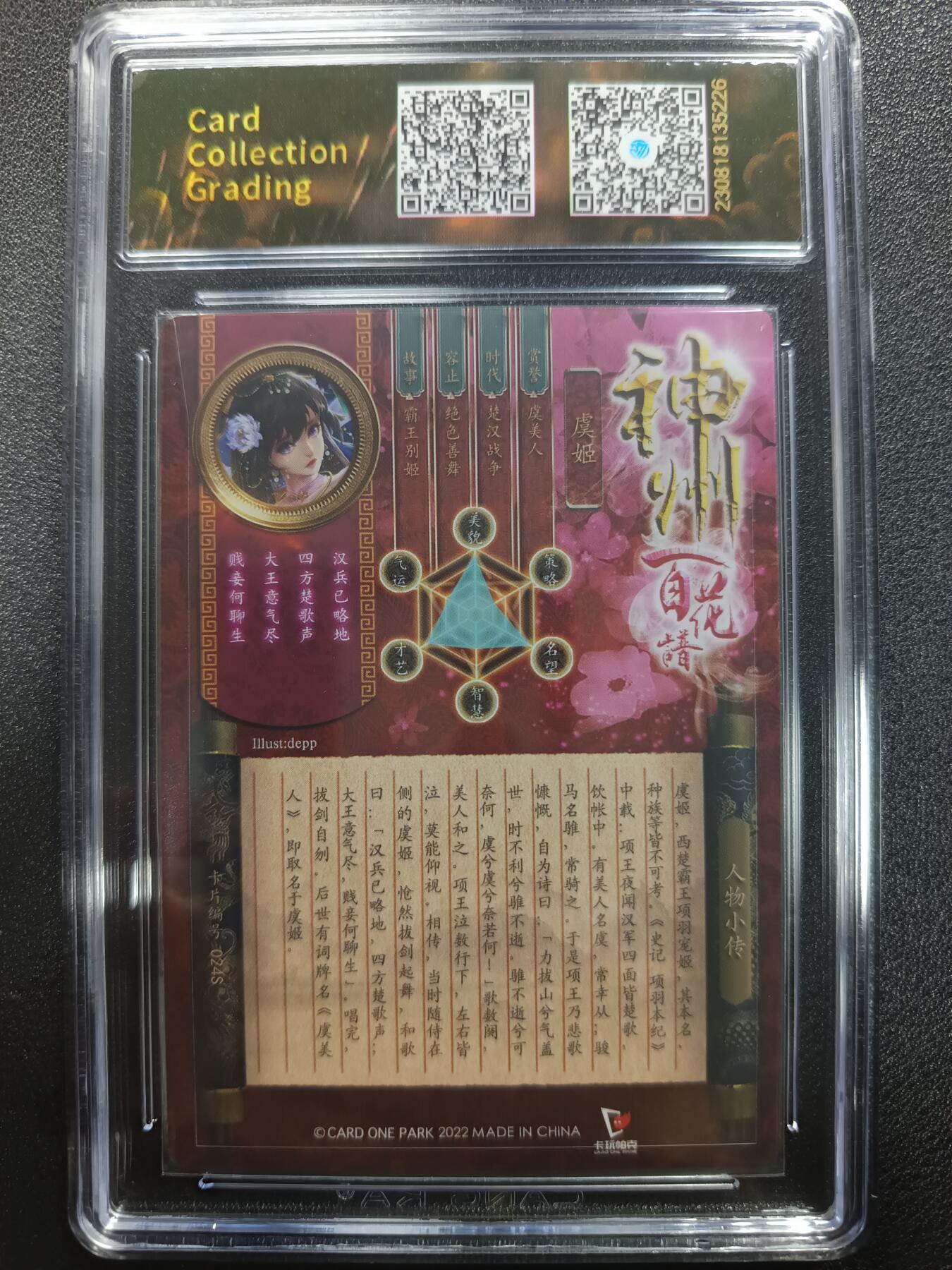 天玑星卡拍第一百零五期《7.17周四截拍》持续收拍收评中 满赠卡需备注 卡玩帕克 神州百花谱 虞姬 #024S CCG9.5