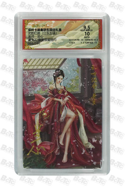 白泽拍卖卡牌手绘专场第21期（七月将残暑未收， 晚凉庭院独登楼） - 2025 卡德曼 武韵红颜（江东五猛） 糜夫人 003/030 兰心亲签 粗闪 保粹评级 9.5分 10AUTO 特标