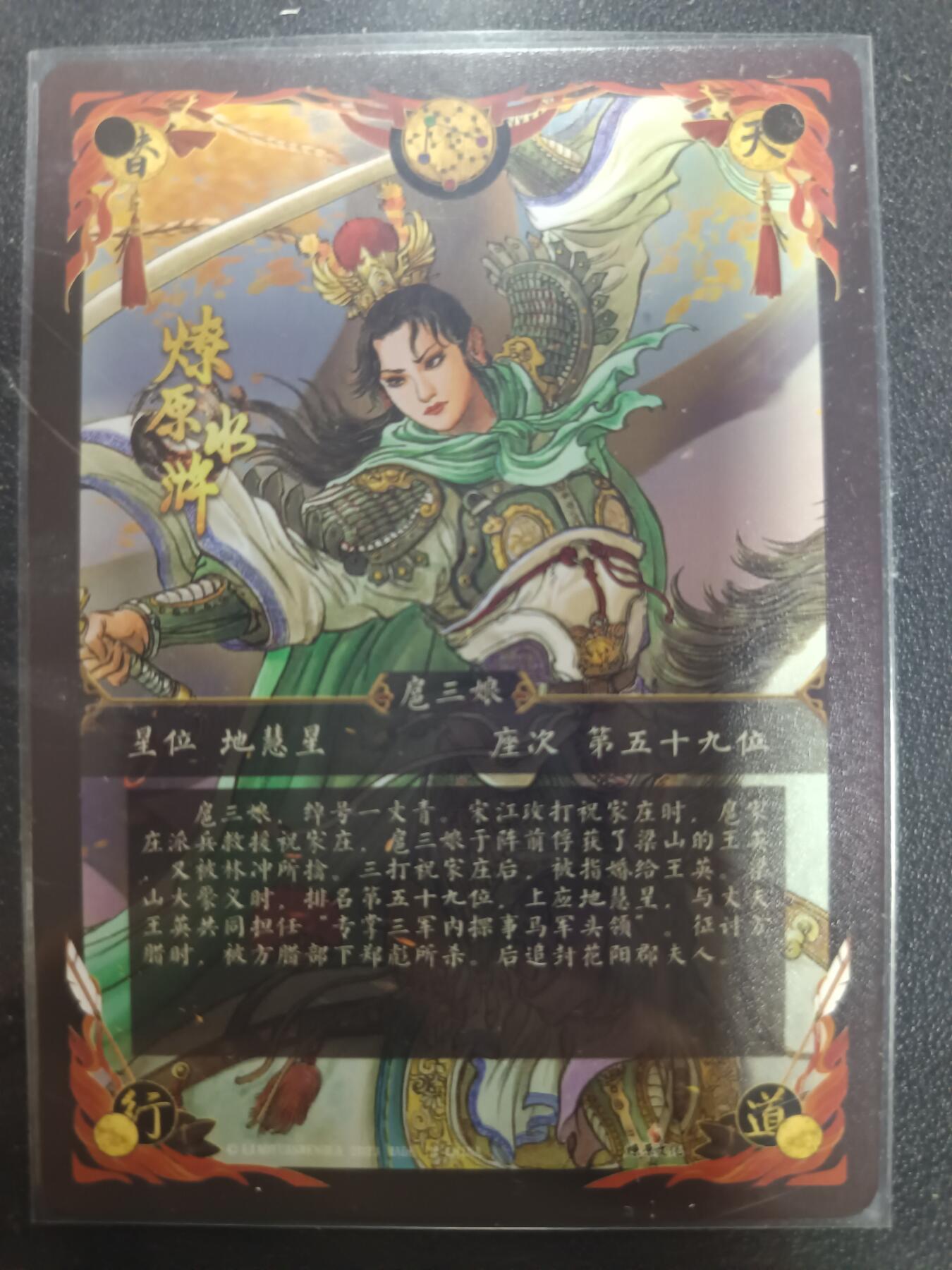 天玑星卡拍第一百零五期《7.17周四截拍》持续收拍收评中 满赠卡需备注 燎原文化 燎原水浒 独行正明 扈三娘 钻闪