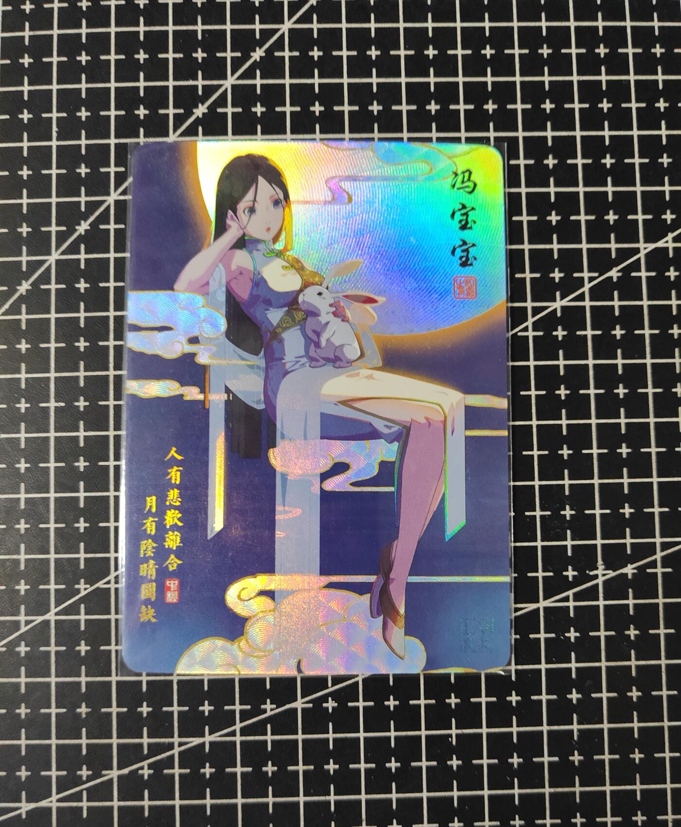 铃鹿第五期（提示一：自制卡难免瑕疵，可能存在撞角爆边等出厂瑕疵，介意慎拍；提示二：参拍请慎重，跑单押金不退的）） 驴歪歪冯宝宝彩闪单卡
