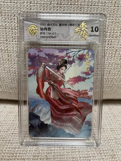 燎原豪杰传2、昆仑万象三国、卡德曼西游 - 【折光】巴丁 孙尚香 10g 燎原豪杰传2