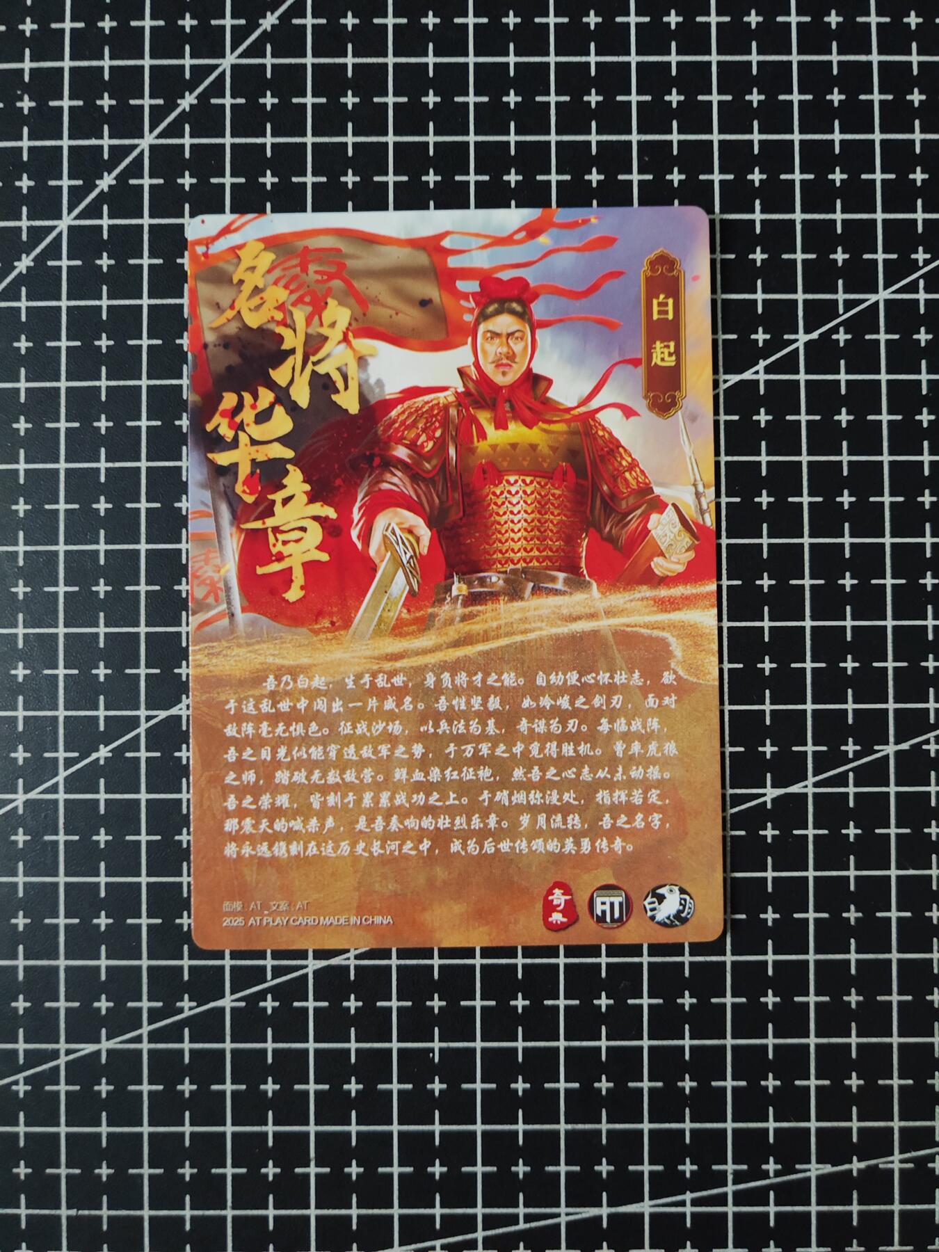 铃鹿第五期（提示一：自制卡难免瑕疵，可能存在撞角爆边等出厂瑕疵，介意慎拍；提示二：参拍请慎重，跑单押金不退的）） 奇点白起粗闪单卡