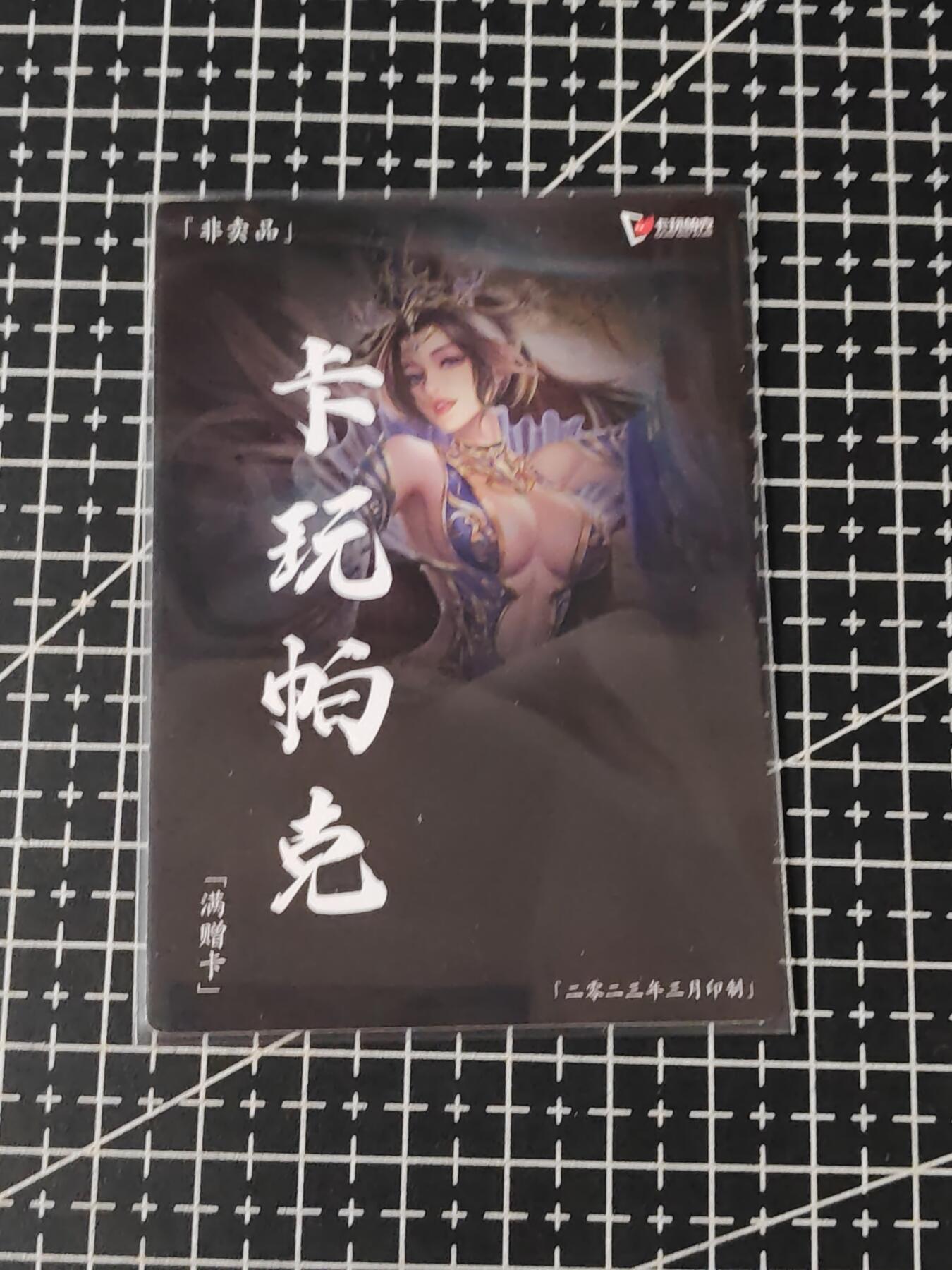 铃鹿第五期（提示一：自制卡难免瑕疵，可能存在撞角爆边等出厂瑕疵，介意慎拍；提示二：参拍请慎重，跑单押金不退的））