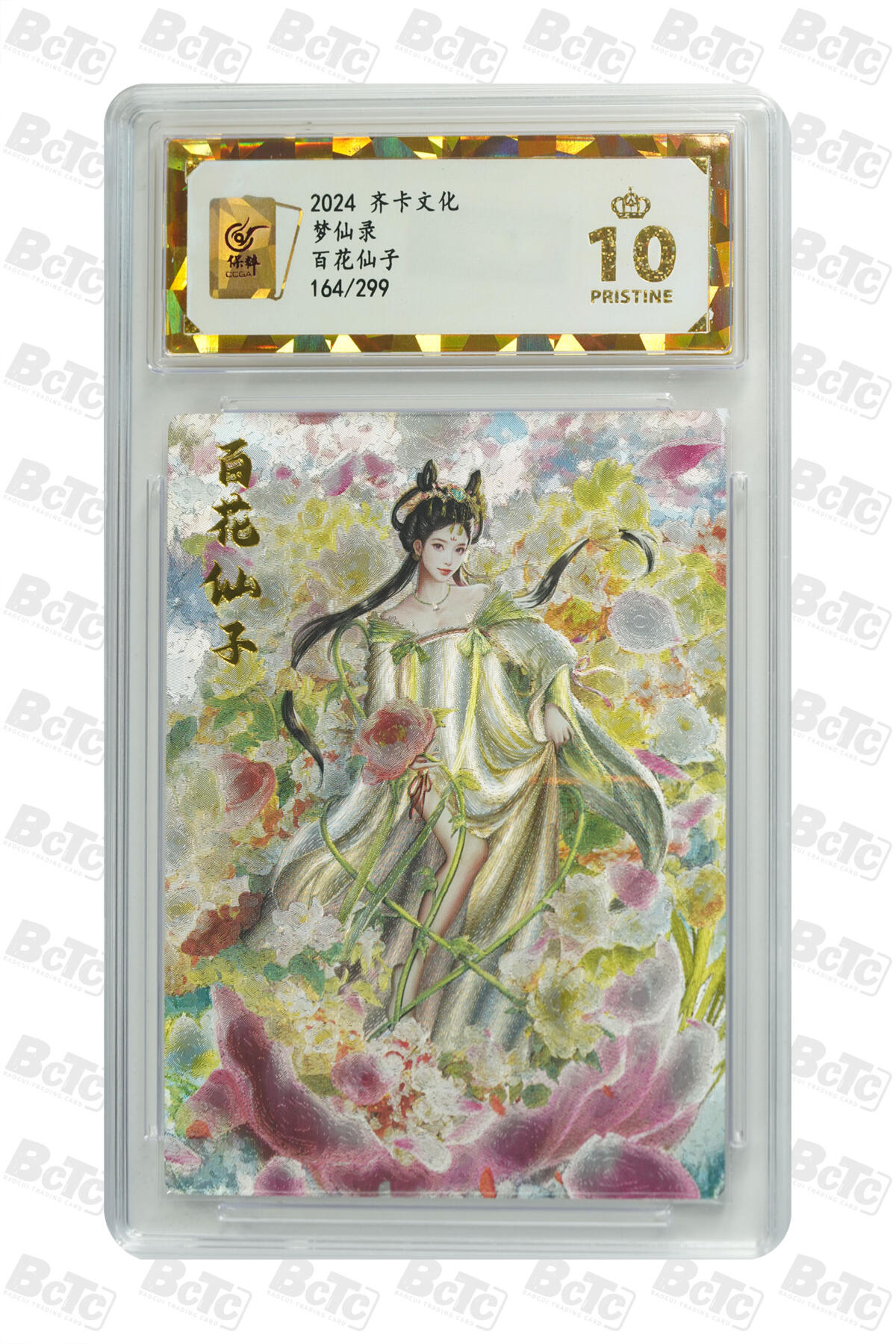 白泽拍卖卡牌手绘专场第21期（七月将残暑未收， 晚凉庭院独登楼） 2024 齐卡文化 梦仙录 百花仙子 164/299 粗闪 保粹评级 爆金10分