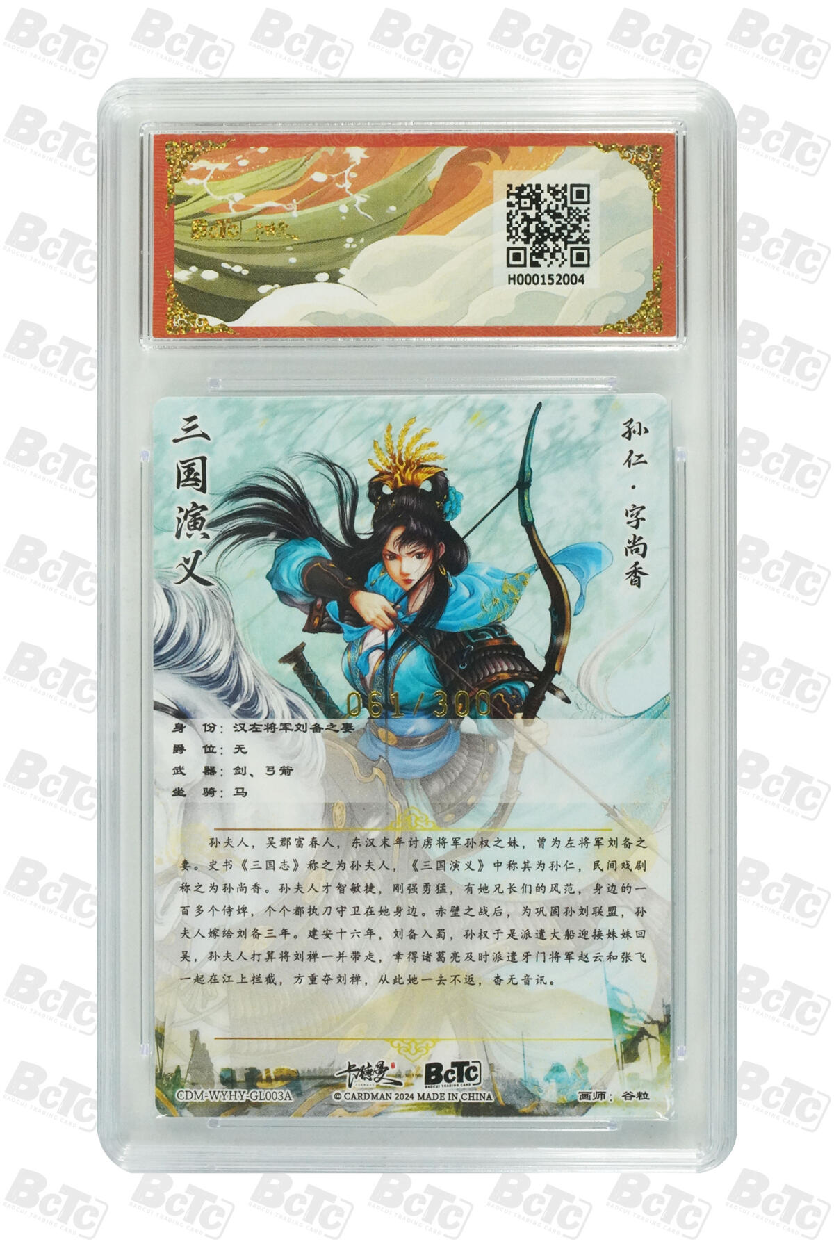 亡灵潮玩 蛇年第四场 7月17日20点截拍  【卡德曼】谷粒  孙尚香 幻金折光粗闪 9.5GEM MINT/P  061/300