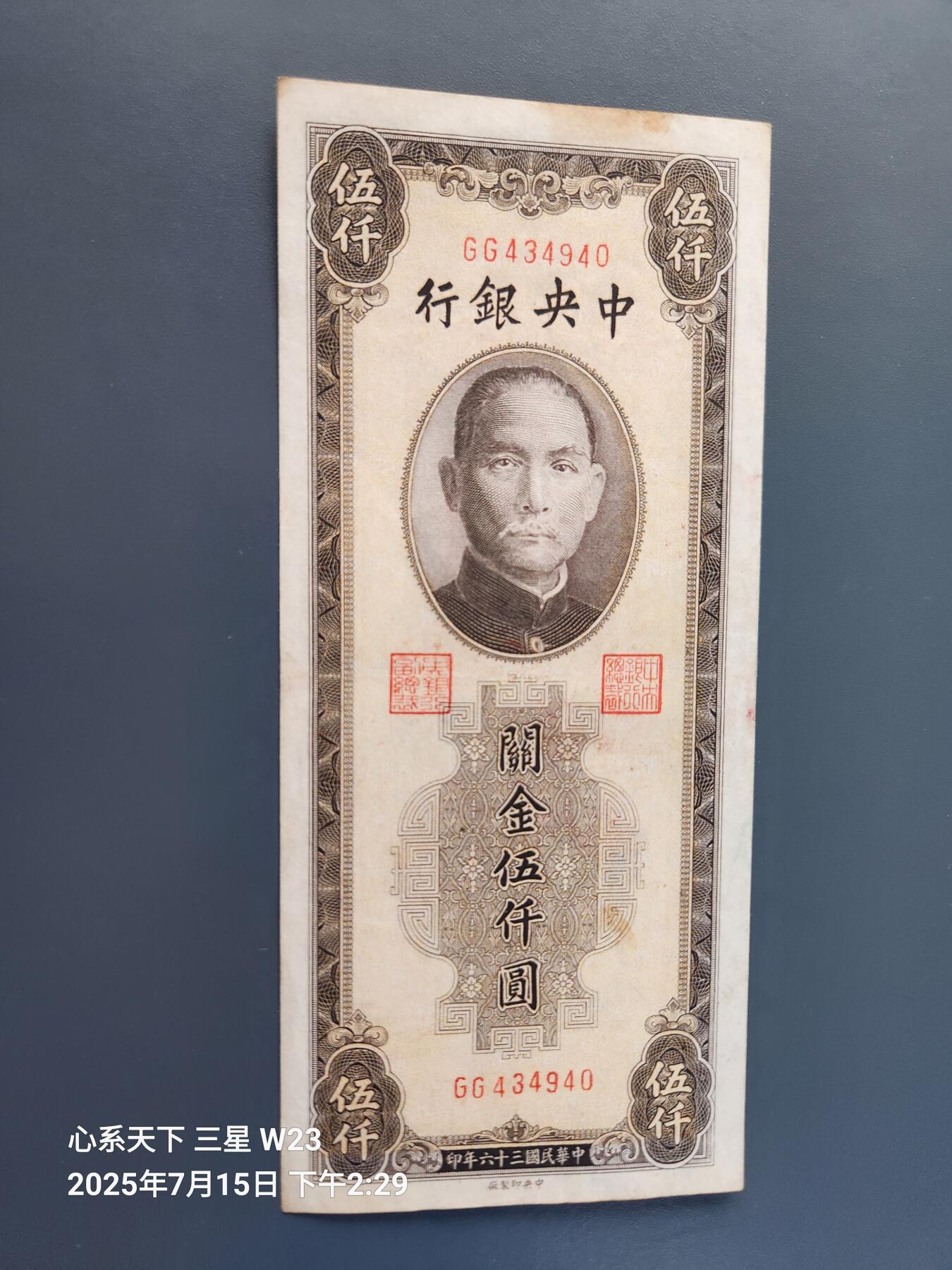 7月16号晚上9点 民国纸币自动截拍第11场