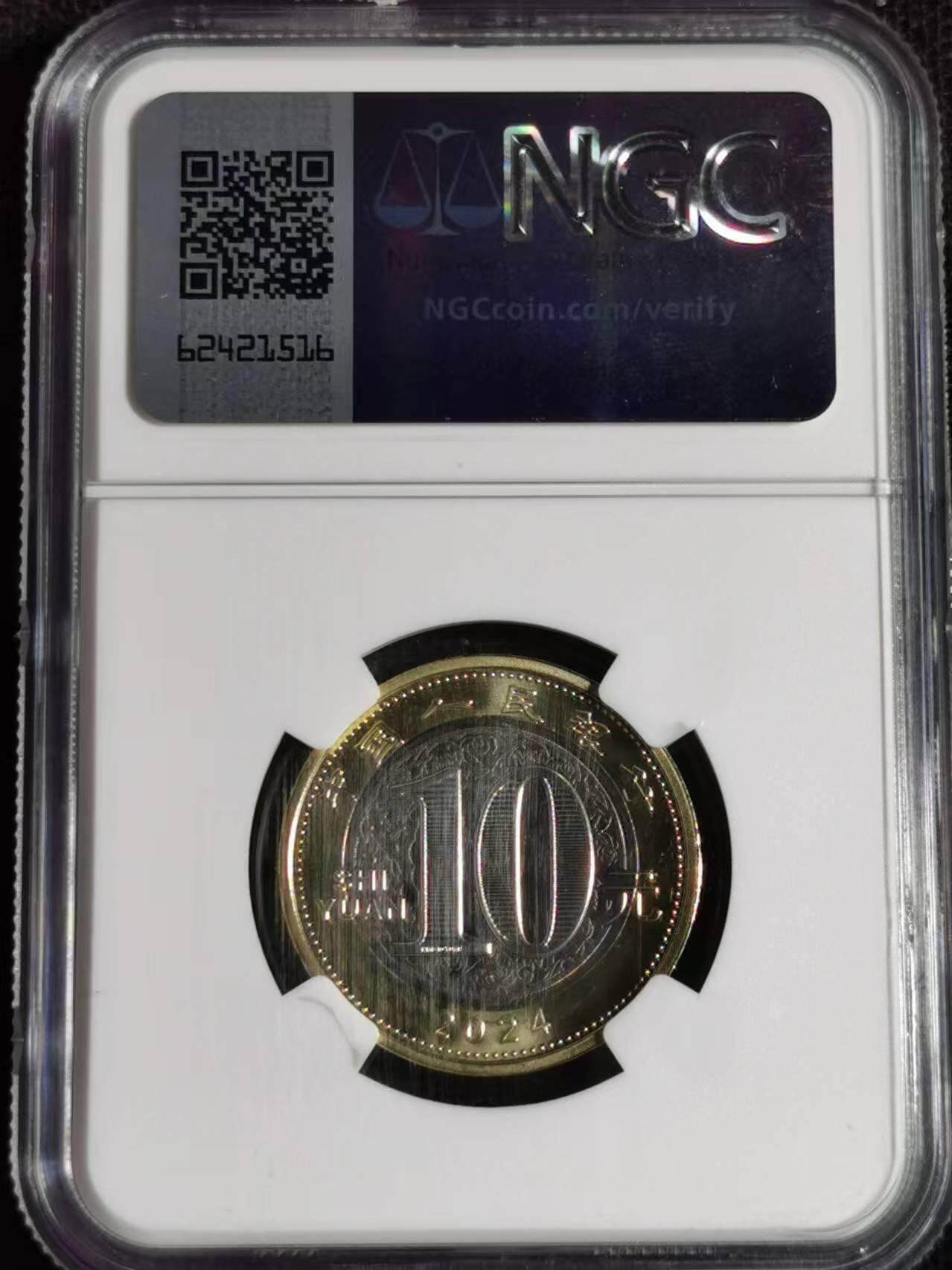 评级币：NGC-MS68PL 中国2024甲辰（龙）年双金属纪念币 首发