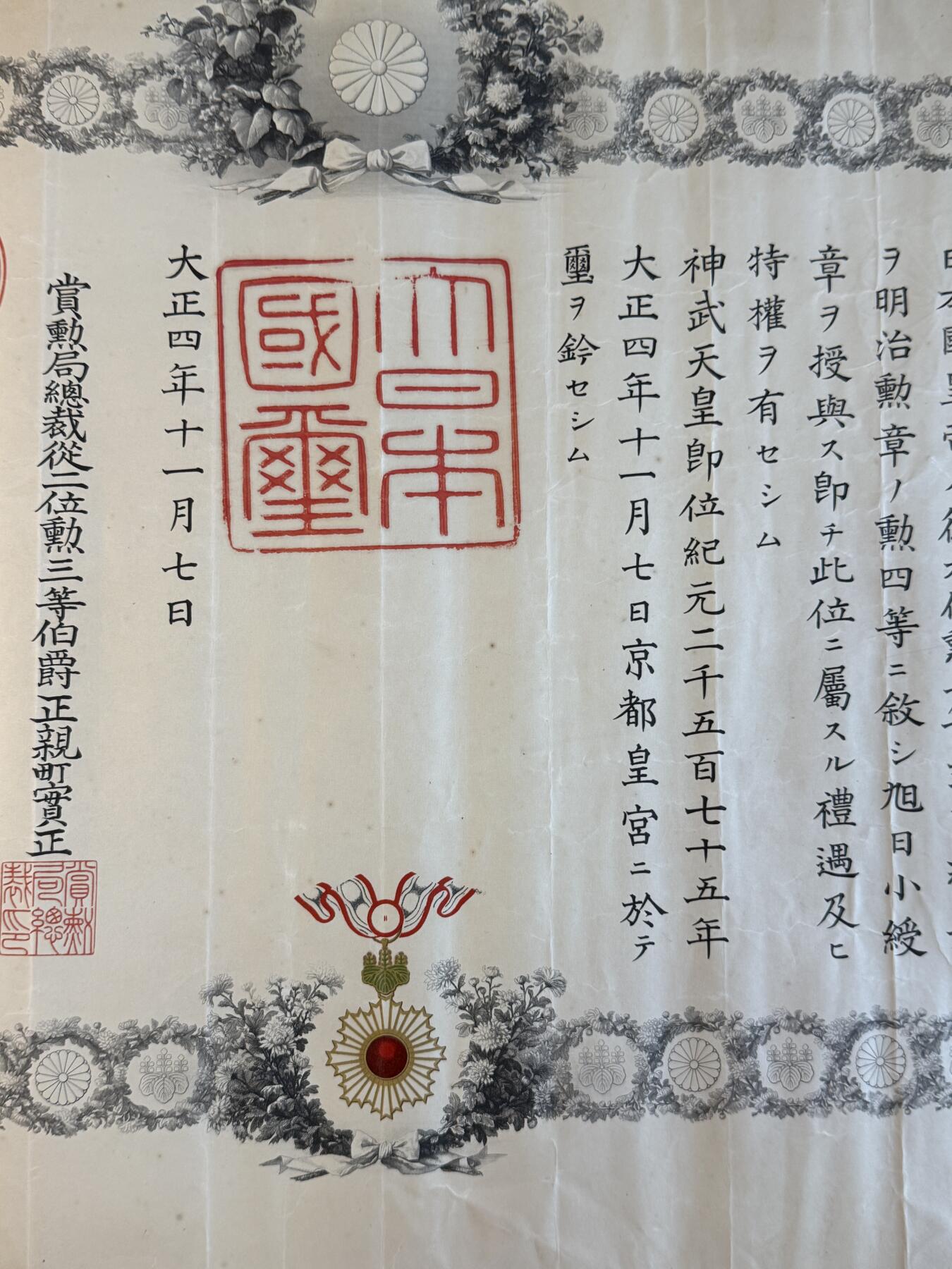 戎马世界章牌大赏第100期 日本舰长四等旭日章勋记，大正四年青岛战役叙勋，有得主相关介绍，纸本有折痕与破损