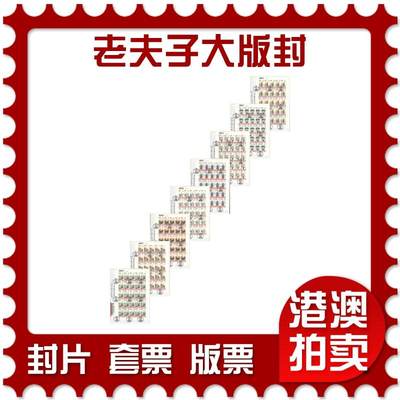 07月19日19:30海外、大陆、澳门、香港邮政精品首日实寄封拍卖专场 - 2019香港《老夫子大版封》自然封首日实寄封