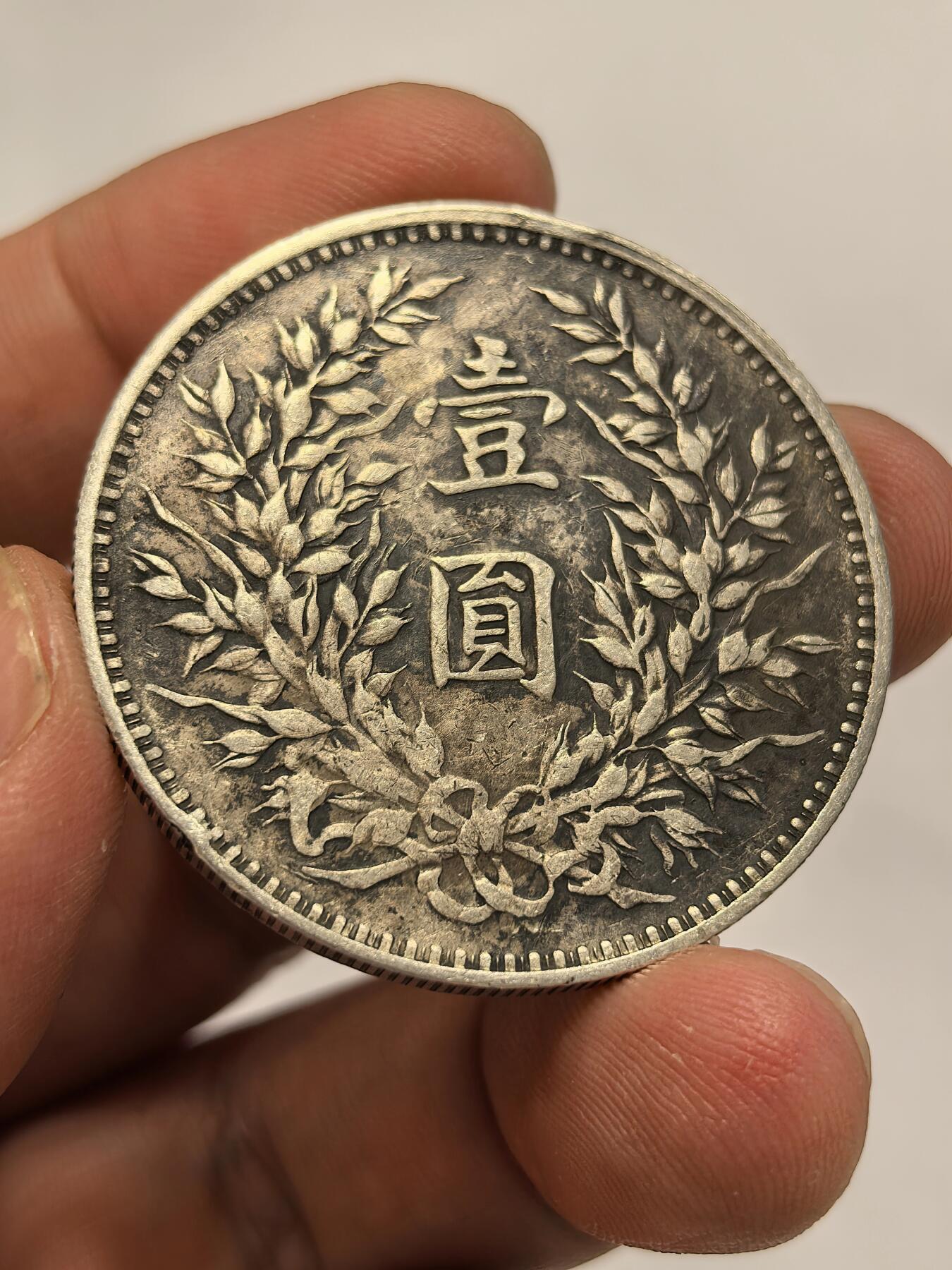 博洋堂世界钱币拍卖第131期（全场包邮） 天津大头三年一元 原味老包浆美品