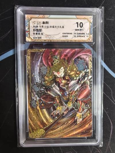 亡灵潮玩 蛇年第四场 7月17日20点截拍  - 【卡萃】李尊奇 孙悟空 10分 114/300