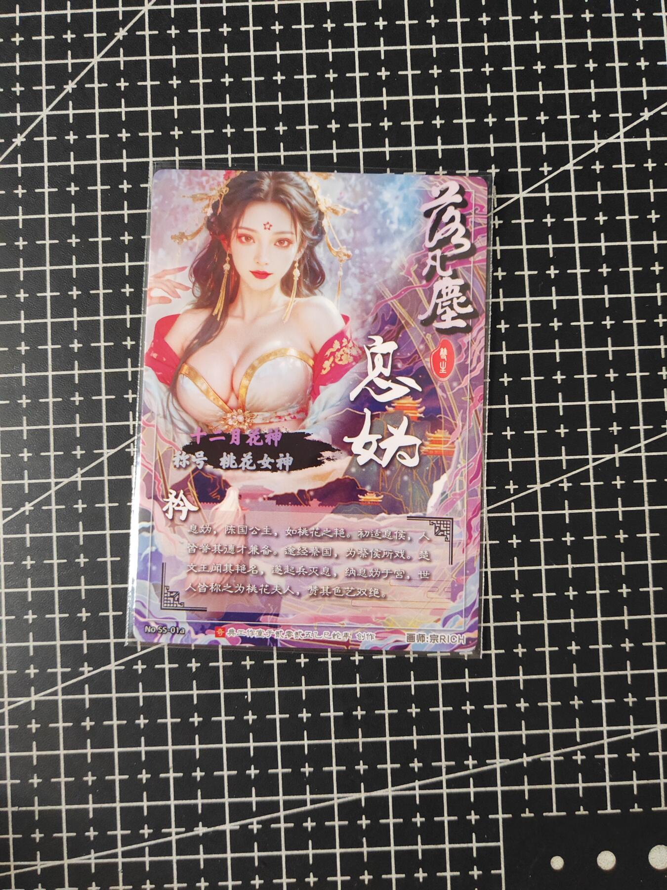铃鹿第五期（提示一：自制卡难免瑕疵，可能存在撞角爆边等出厂瑕疵，介意慎拍；提示二：参拍请慎重，跑单押金不退的）） 奇点桃花女神息妫矜