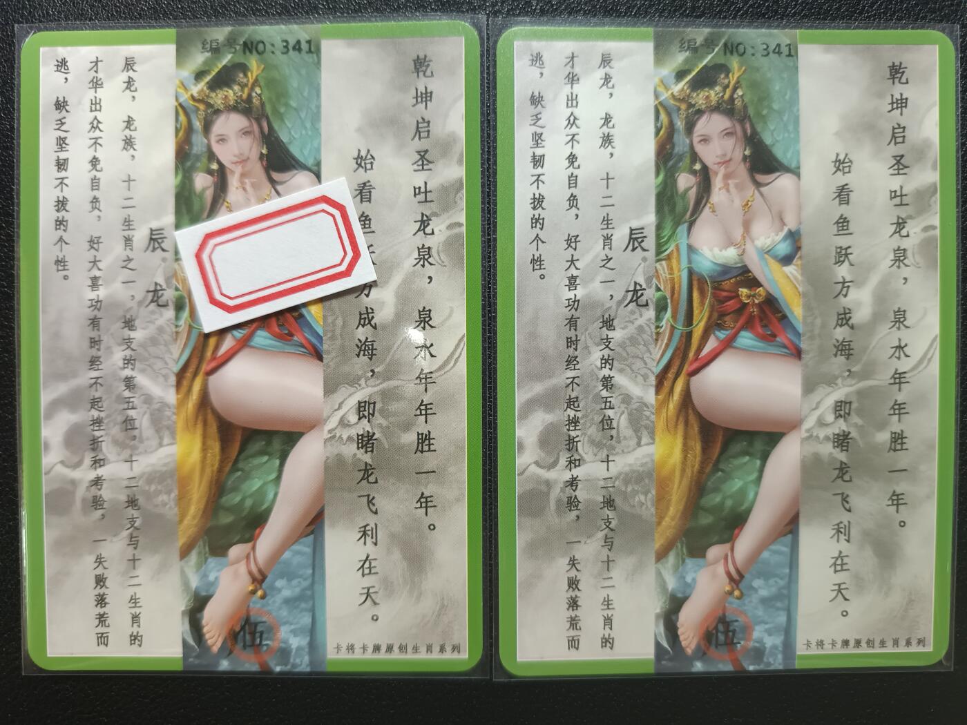 天玑星卡拍第一百零五期《7.17周四截拍》持续收拍收评中 满赠卡需备注 卡将卡牌 普+特藏卡 辰龙 编号341 彩闪 两张