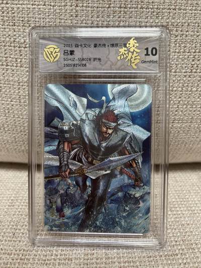 燎原豪杰传2、昆仑万象三国、卡德曼西游 - 【折光】巴丁 吕蒙 10g 燎原豪杰传2