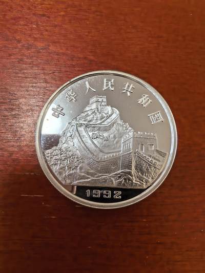长老汇蛇年精选第二十三场拍卖 1992中国地动仪5元精制银币