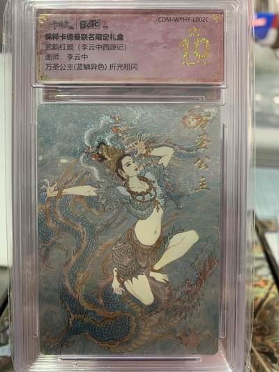 阳大大卡牌超级大甩拍第62期（周五晚上九点截拍，持续收拍品，进群福利早知道） - 卡德曼 武韵红颜 李云中西游记 李云中 万圣公主（蓝鳞异色）折光粗闪