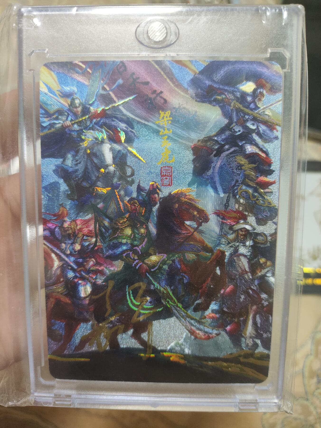 阳大大卡牌超级大甩拍第62期（周五晚上九点截拍，持续收拍品，进群福利早知道） 【亲签裸卡】嘉宁水浒 梁山五虎将 幻边折光粗闪 