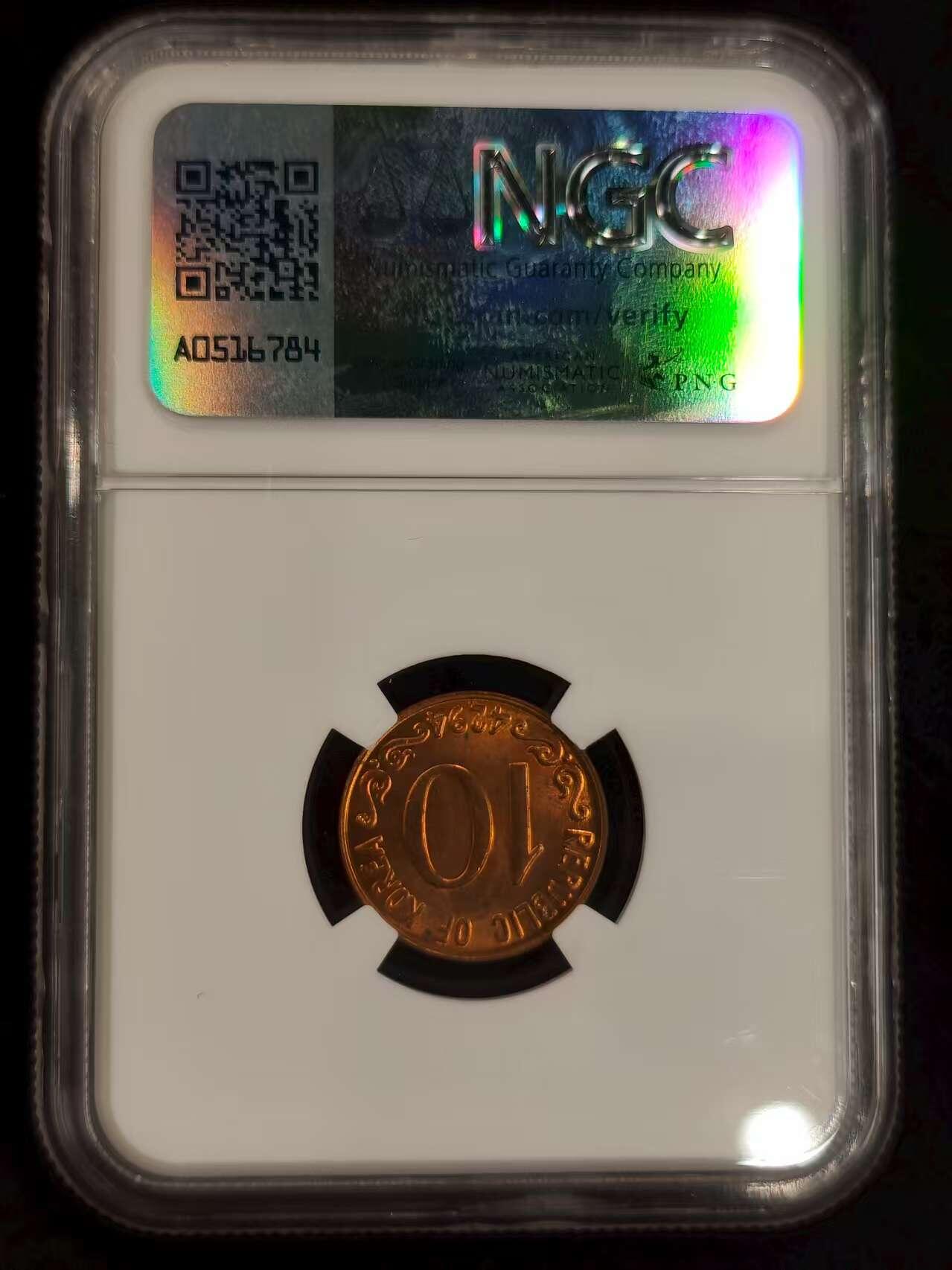 G&W世界散币，银币处理专场（第24场） NGC-MS64RB 韩国1961年10分 