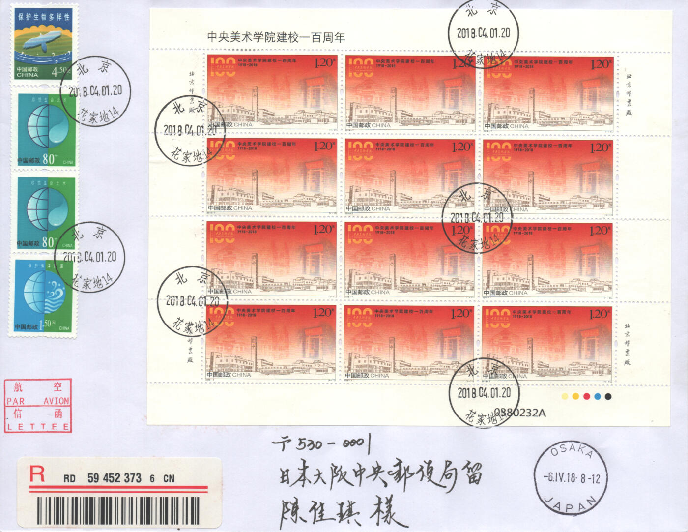 07月19日19:30海外、大陆、澳门、香港邮政精品首日实寄封拍卖专场 2018中国《中央美术学院建校一百周年》自然封首日实寄封