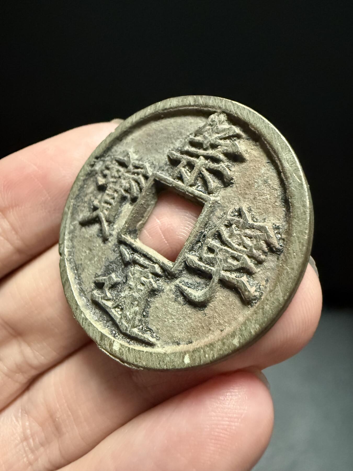 南宋泉阁俄币 外币 国币 专场第十四期【送拍无额外佣金】