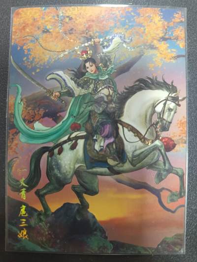 天玑星卡拍第一百零五期《7.17周四截拍》持续收拍收评中 满赠卡需备注 - 燎原文化 燎原水浒 扈三娘 钻闪
