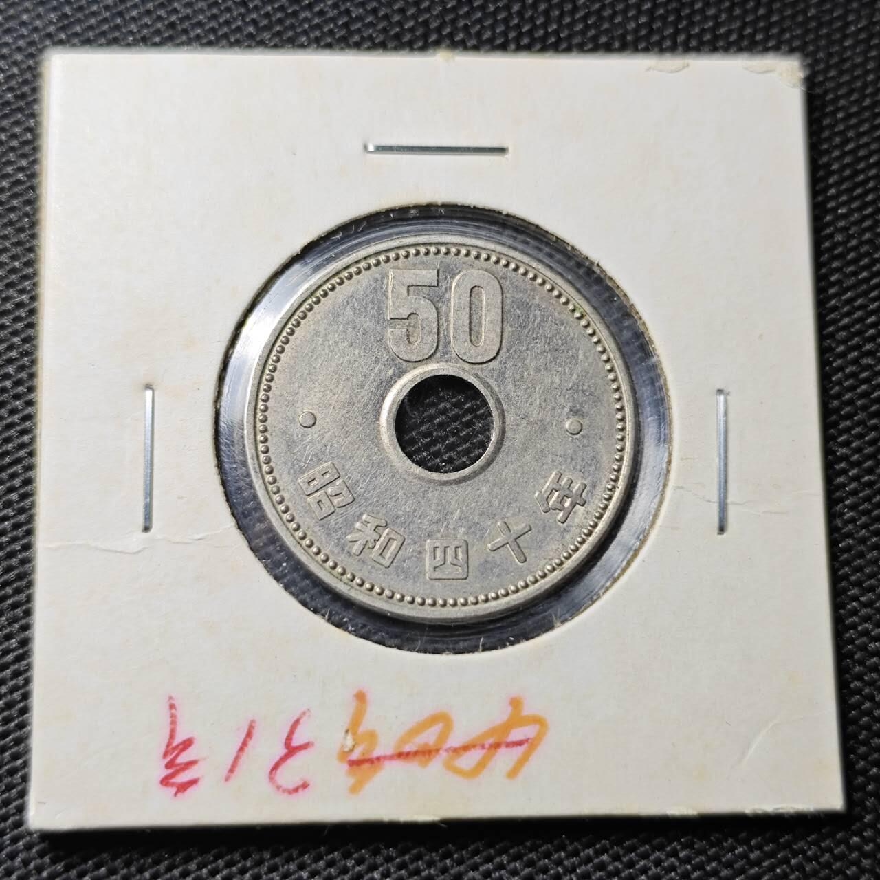 KK钱币收藏小铺 第308期 2月预留时间 周末发货 日本昭和40年50円 
