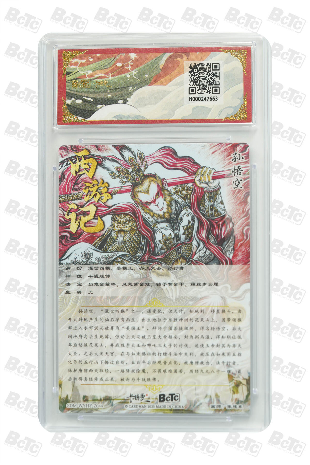阳大大卡牌超级大甩拍第62期（周五晚上九点截拍，持续收拍品，进群福利早知道） 【9·5分】卡德曼 武韵红颜 西游礼盒 张建东 齐天大圣 折光粗闪 
