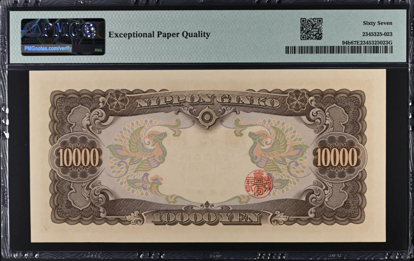 2025七月第二期（总第184期） 【岁】日本1958版10000円双冠PMG67epq，圣德太子，最高面值