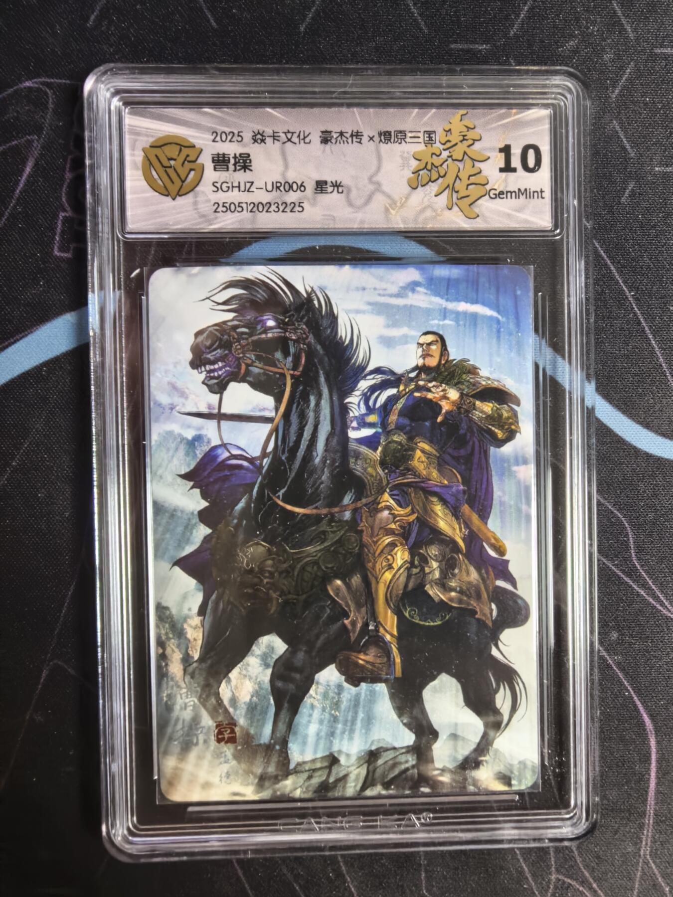 亡灵潮玩 蛇年第四场 7月17日20点截拍  【燎原】巴丁 曹操UR 星光 10G
