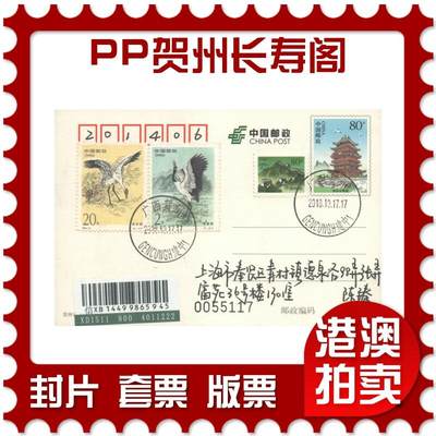 07月19日19:30海外、大陆、澳门、香港邮政精品首日实寄封拍卖专场 - 2018中国《PP贺州长寿阁》邮资片首日实寄封