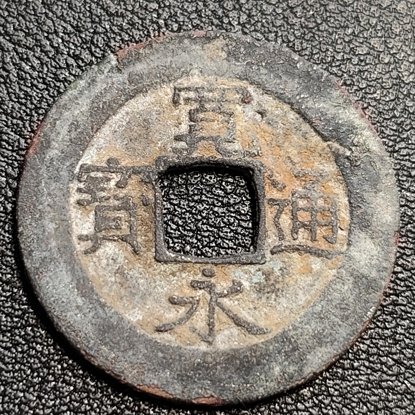 泉币菌-第54场-各国散币场
