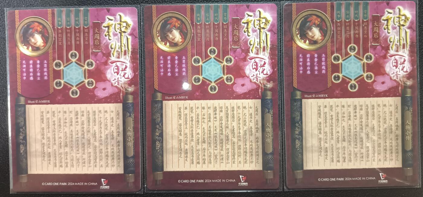 天玑星卡拍第一百零五期《7.17周四截拍》持续收拍收评中 满赠卡需备注 卡玩帕克 神州百花谱 大周后 粗闪 三张