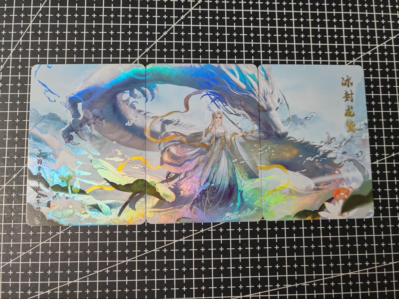 铃鹿第五期（提示一：自制卡难免瑕疵，可能存在撞角爆边等出厂瑕疵，介意慎拍；提示二：参拍请慎重，跑单押金不退的）） 冰狗神龙三拼彩闪