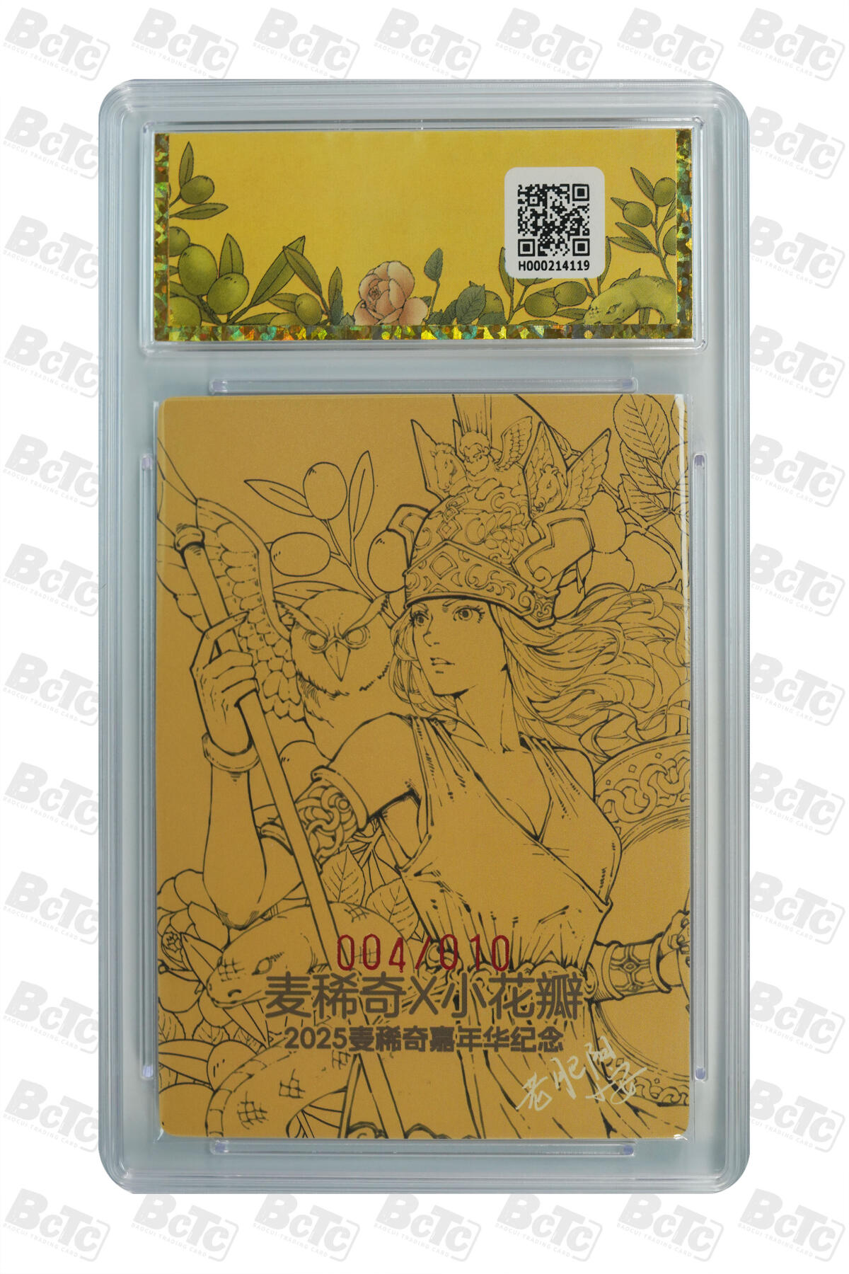 白泽拍卖卡牌手绘专场第21期（七月将残暑未收， 晚凉庭院独登楼） 2025 麦稀奇嘉年华&小花瓣 雅典娜A款 004/010 老肥阳&小安双签卡 粗闪 保粹评级 9.5分 10AUTO 特标