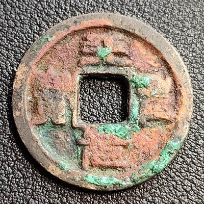 泉币菌-第54场-各国散币场 - 北宋 天圣元宝 小平 正郭篆书 25mm 十级币