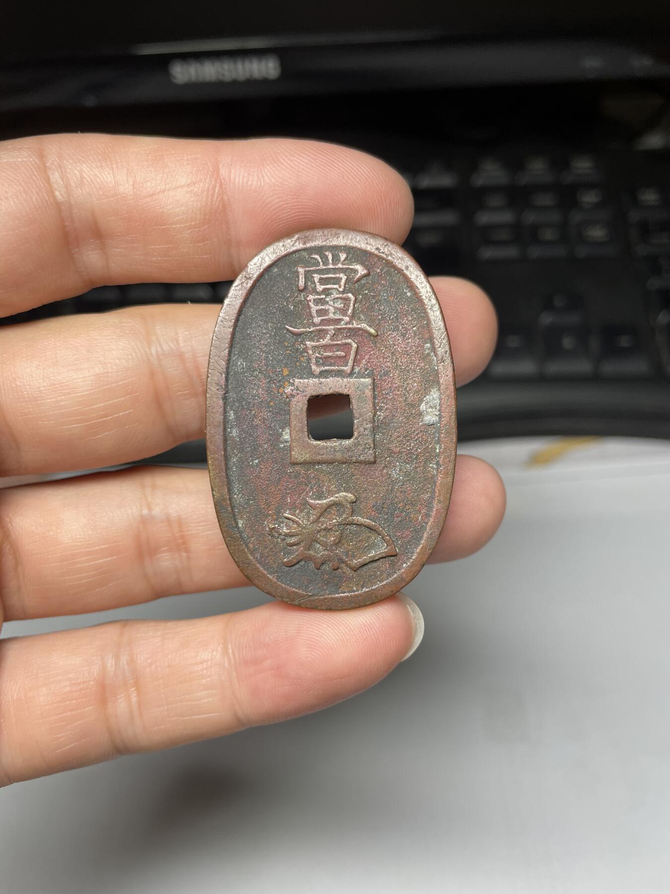 2025年集古藏今外币拍卖第七期-第1场—（总第251拍），本期古钱币全场包真，拍卖名称未备注的均无补裂翘等缺陷，可以寄存60天，满160元包邮。 天保通宝当百