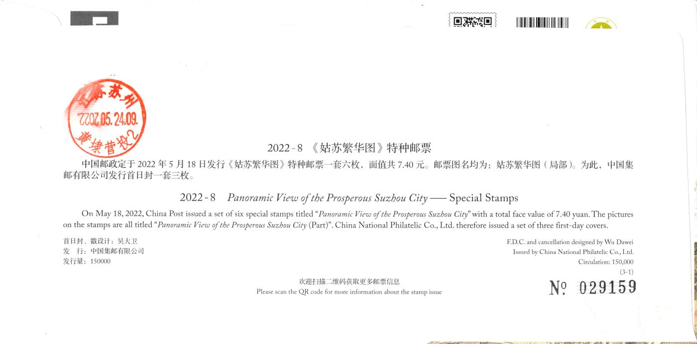 7月24日（周四）20:00中国邮政专场拍卖
