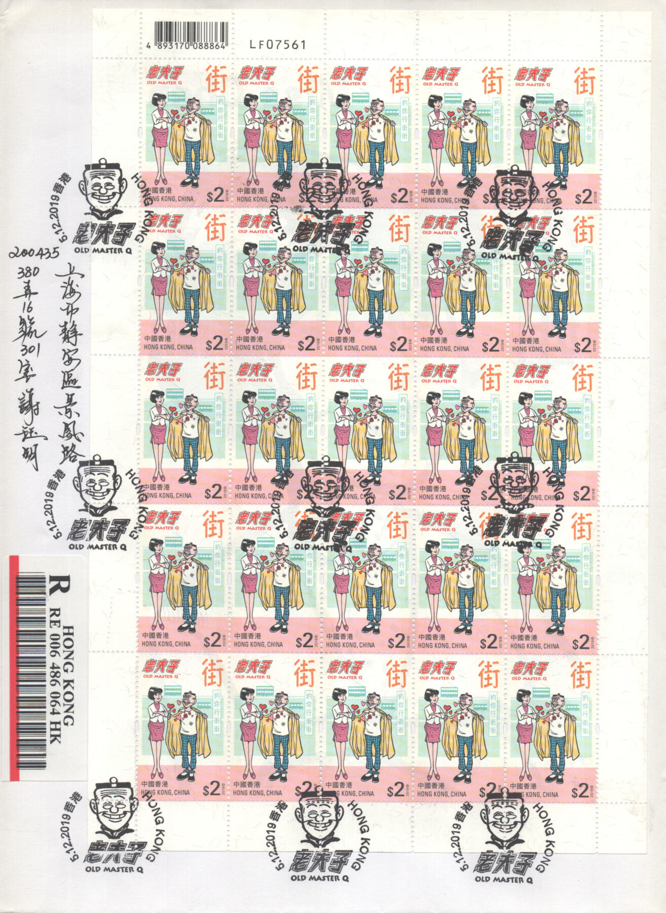 07月19日19:30海外、大陆、澳门、香港邮政精品首日实寄封拍卖专场 2019香港《老夫子大版封》自然封首日实寄封