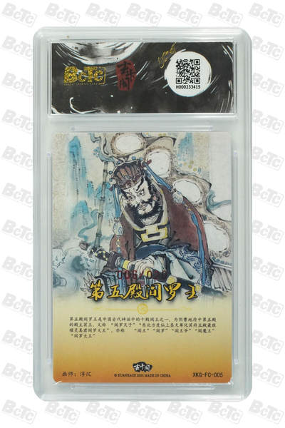 白泽拍卖卡牌手绘专场第21期（七月将残暑未收， 晚凉庭院独登楼） 2025 玄卡阁 西游记 第五殿阎罗王 006/020 浮沉亲签 粗闪 保粹评级 9分 10AUTO 特标